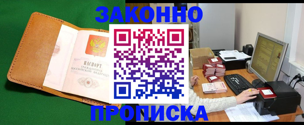 временная регистрация для всех в Зверево