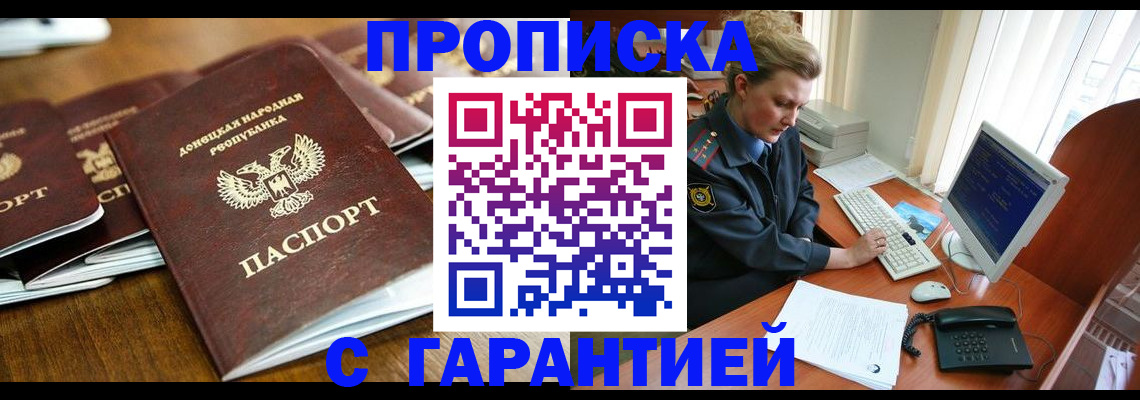 прописка штамп в Зверево