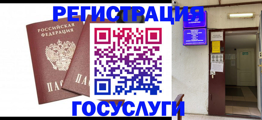 временная регистрация адрес в Зверево